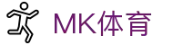 MK体育（mk sports）官方主页 - 中文版登录入口
